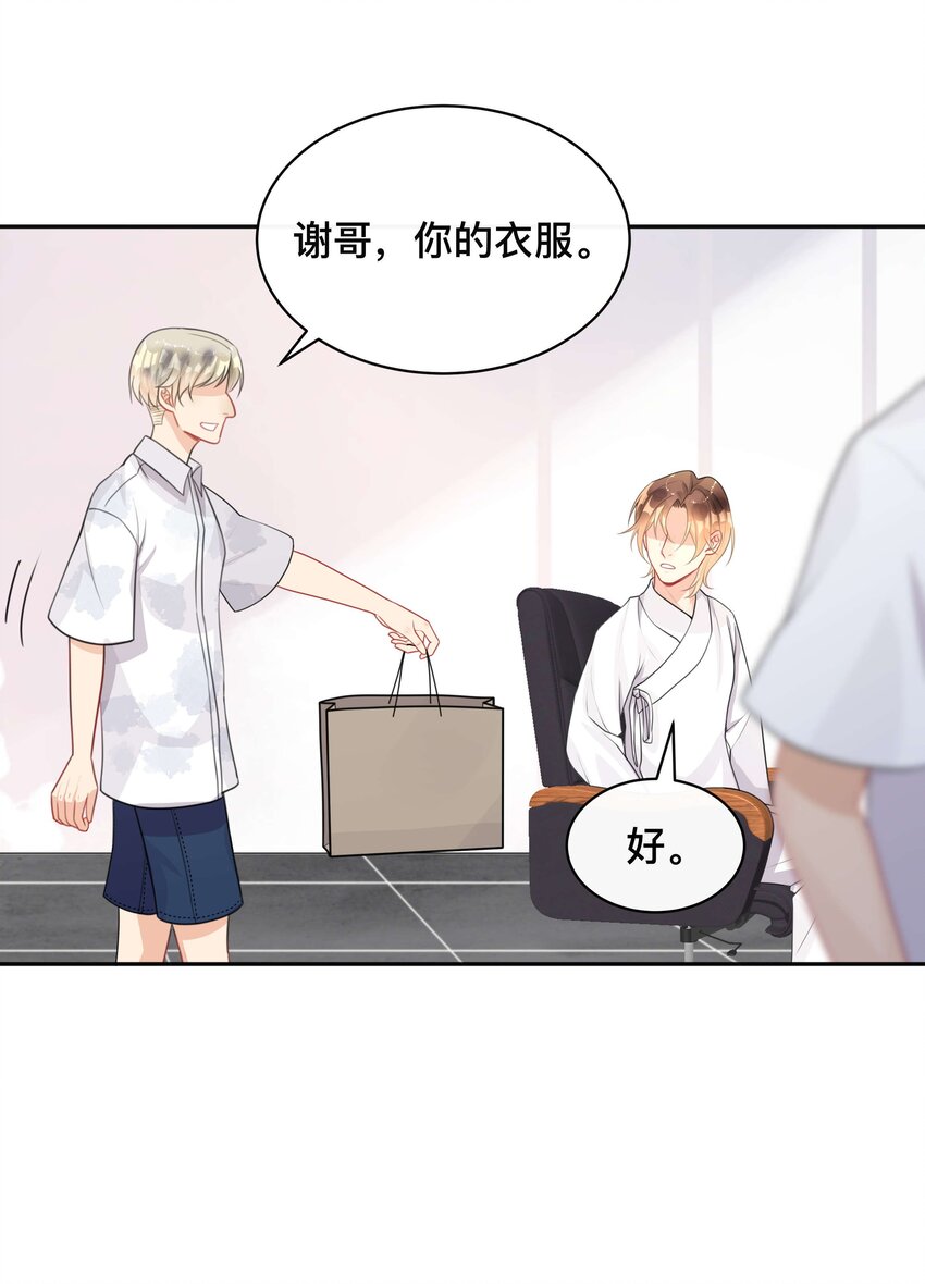 《窥光》016 一如初见 第14页