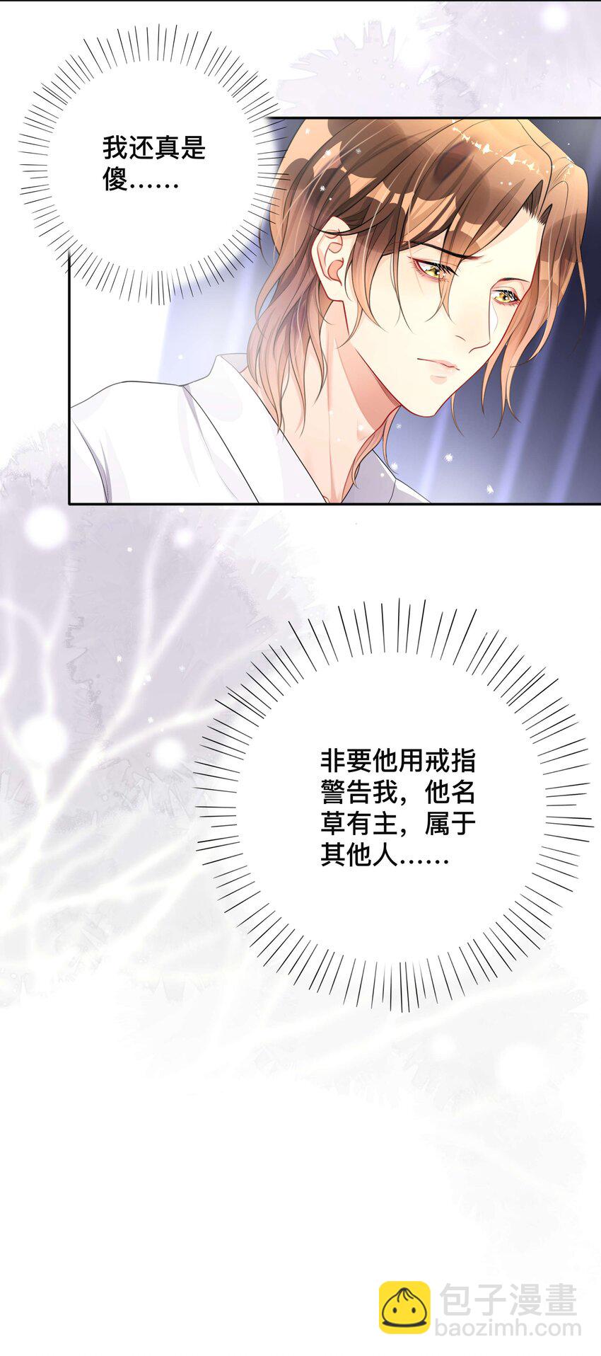 《窥光》016 一如初见 第16页