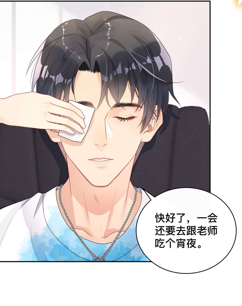 《窥光》016 一如初见 第21页