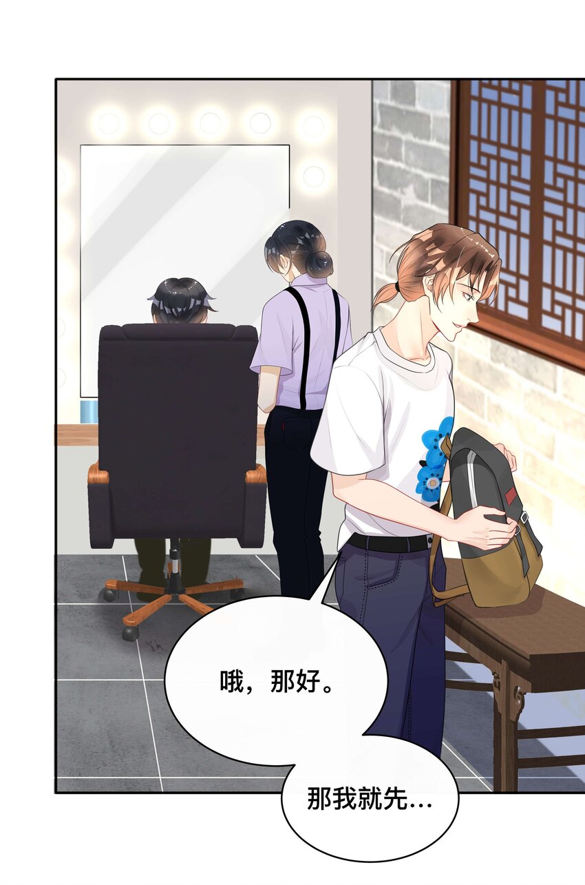 《窥光》016 一如初见 第22页