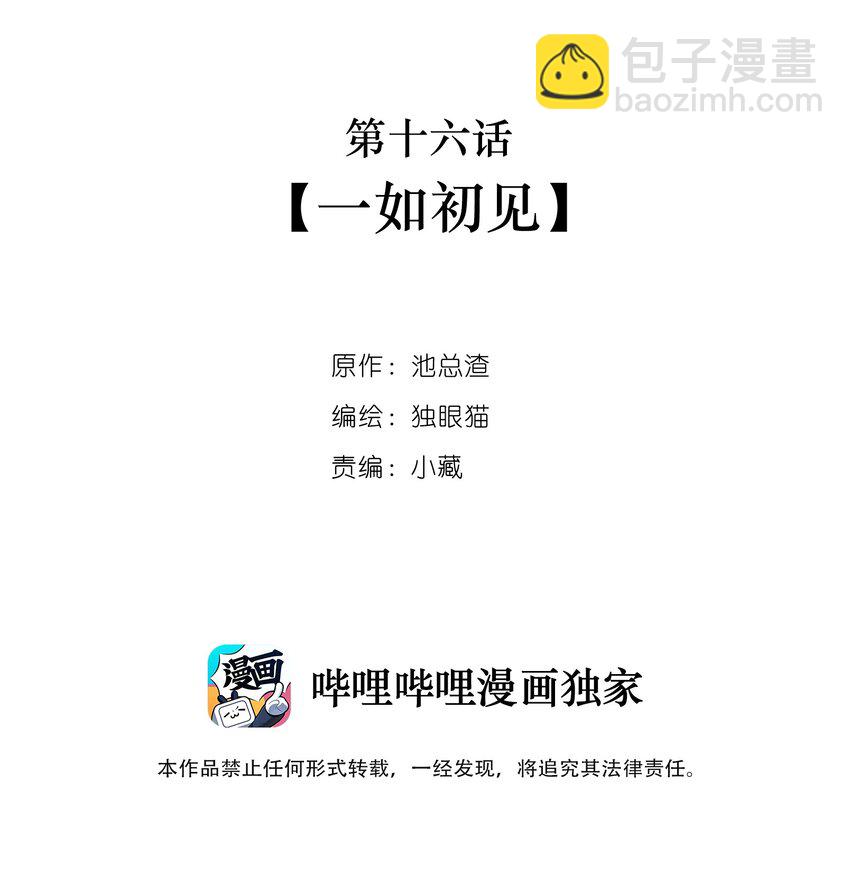 《窥光》016 一如初见 第2页