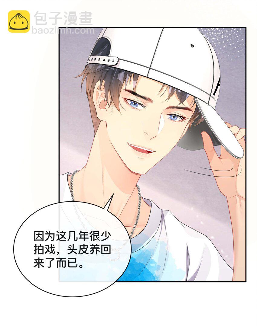 《窥光》016 一如初见 第31页