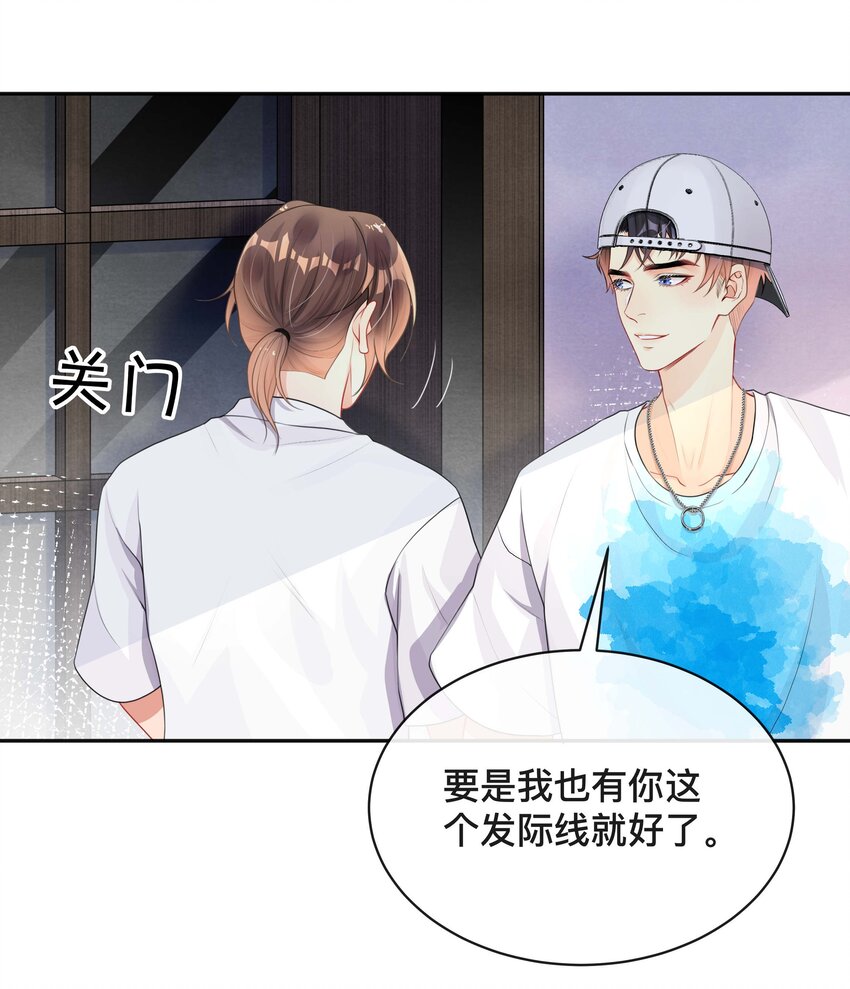 《窥光》016 一如初见 第32页