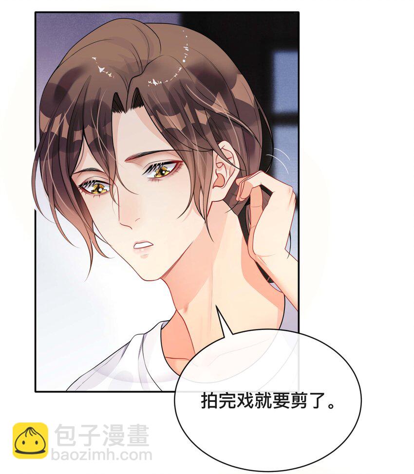 《窥光》016 一如初见 第33页