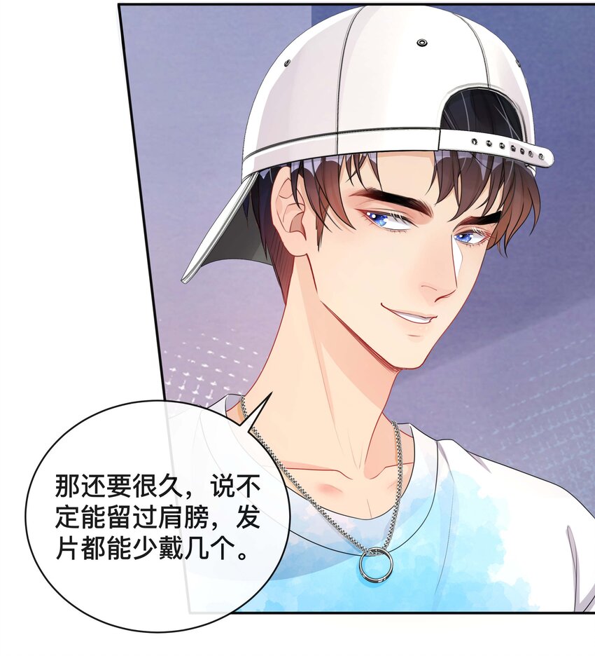 《窥光》016 一如初见 第34页