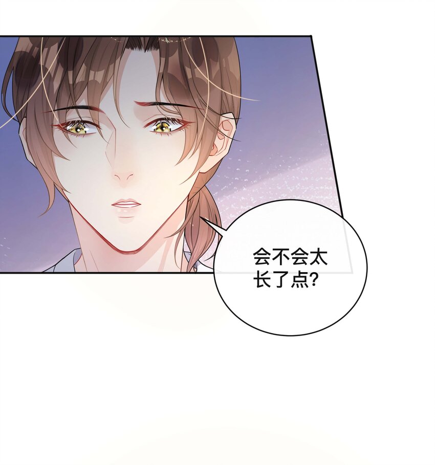 《窥光》016 一如初见 第35页