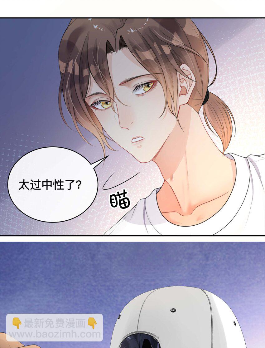 《窥光》016 一如初见 第36页