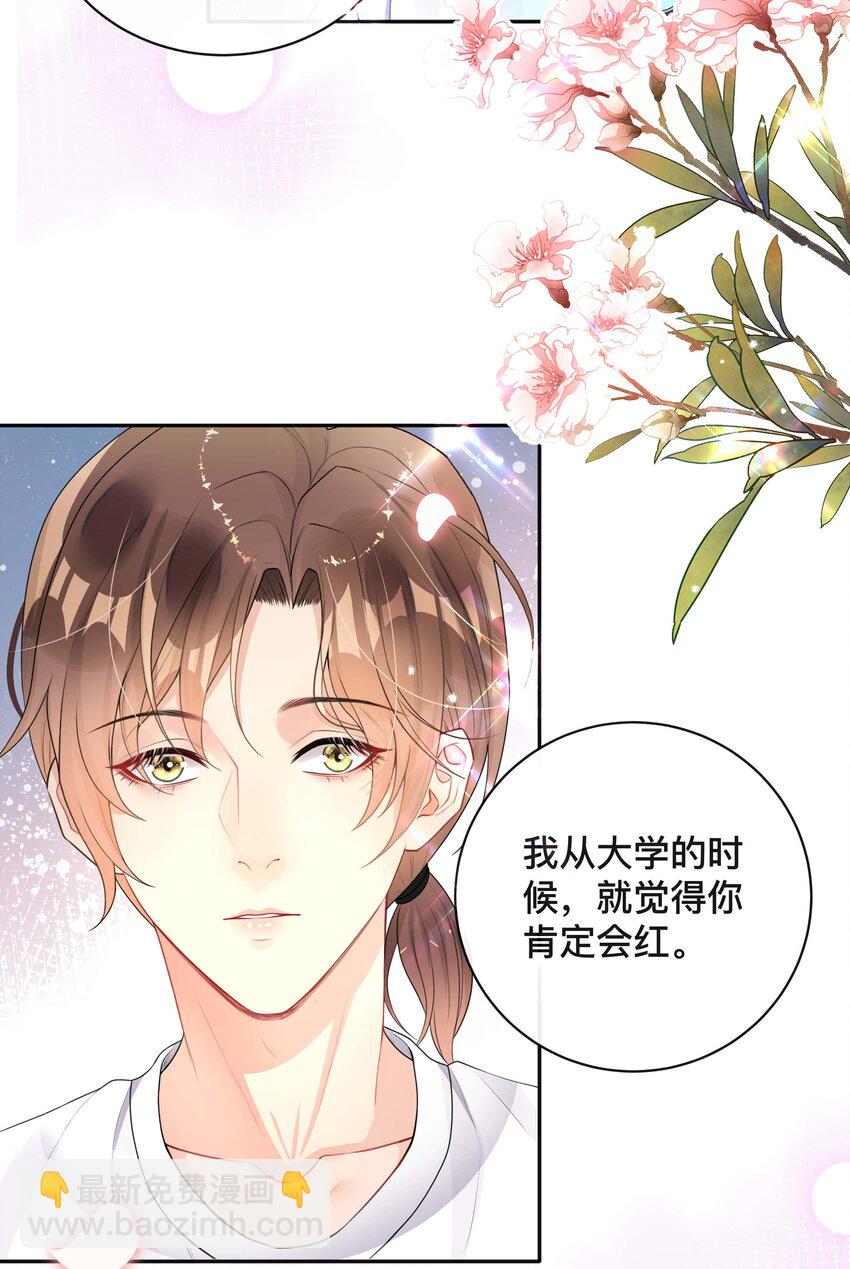 《窥光》016 一如初见 第39页