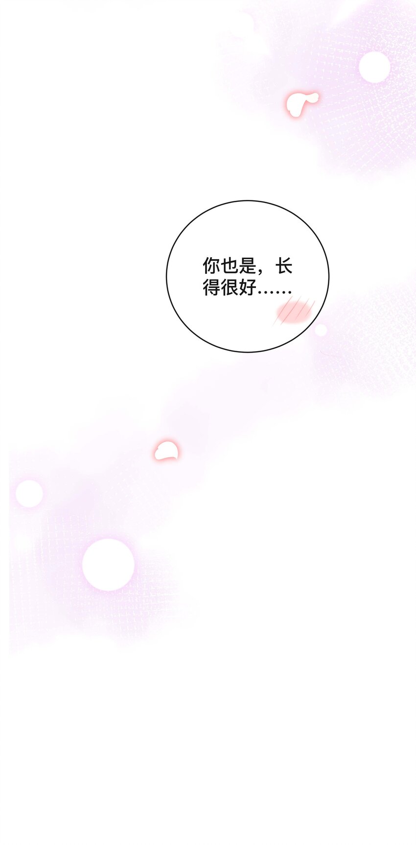 《窥光》016 一如初见 第41页