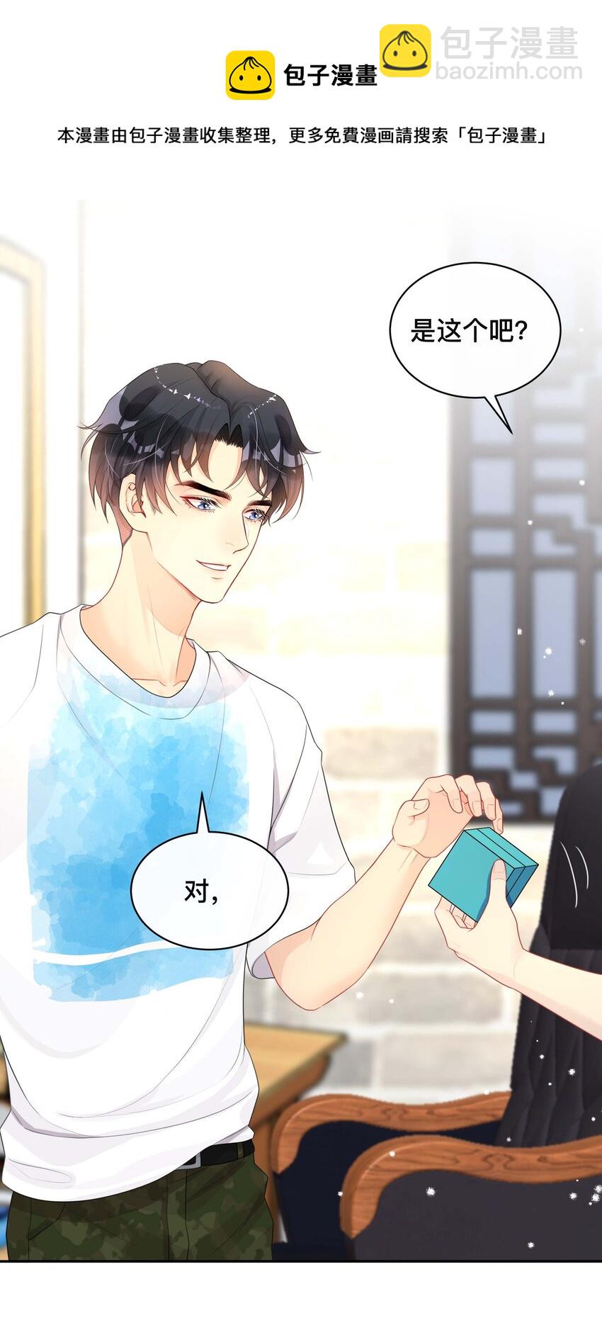 《窥光》016 一如初见 第5页