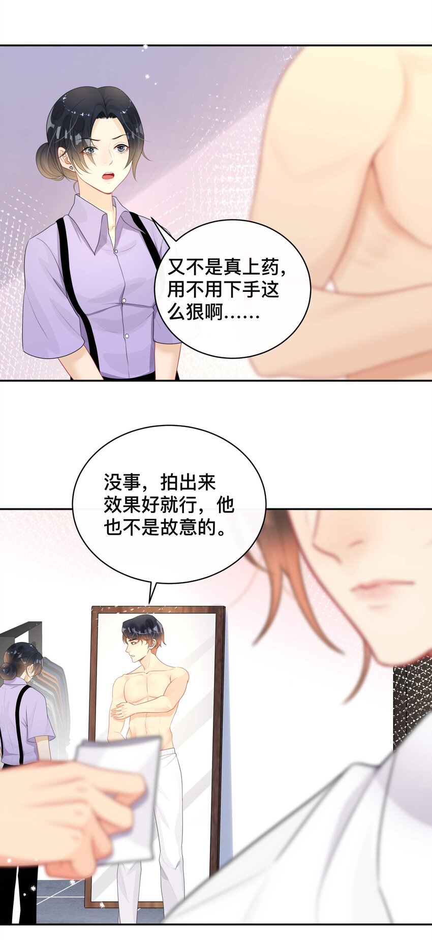 《窥光》015 亲密接触 第15页