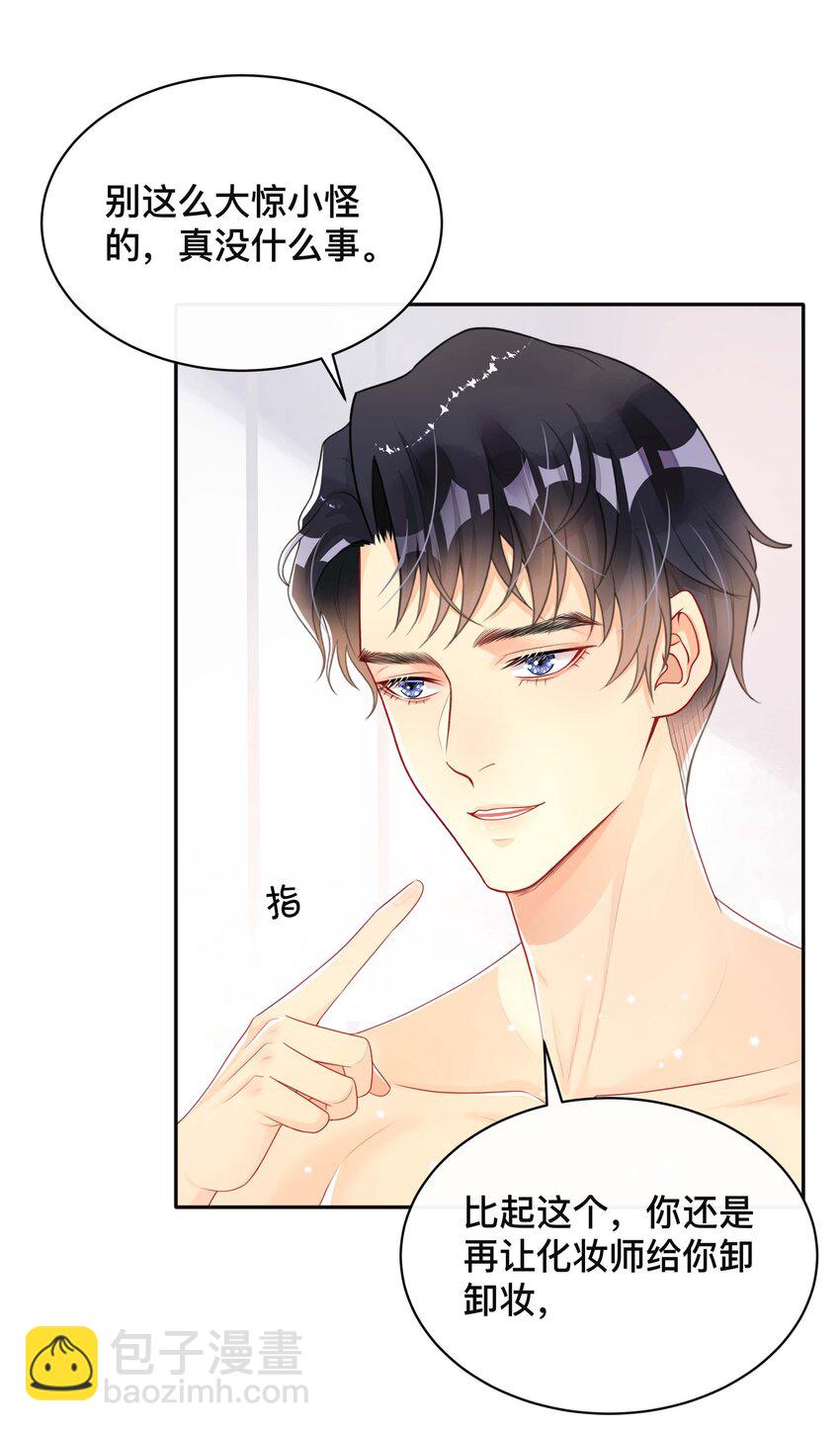 《窥光》015 亲密接触 第18页