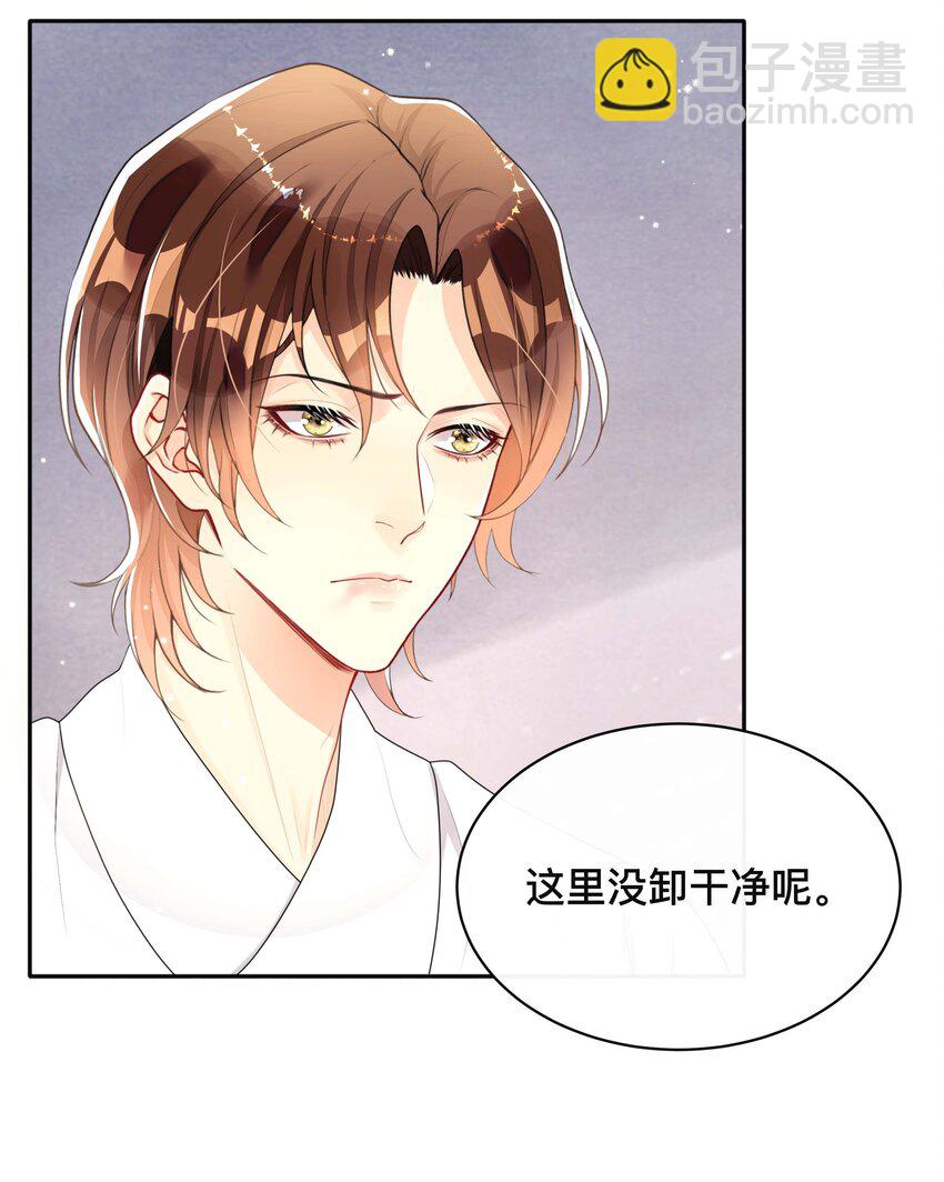 《窥光》015 亲密接触 第19页