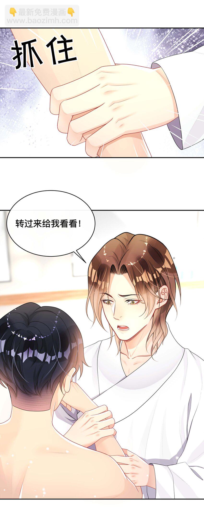 《窥光》015 亲密接触 第20页
