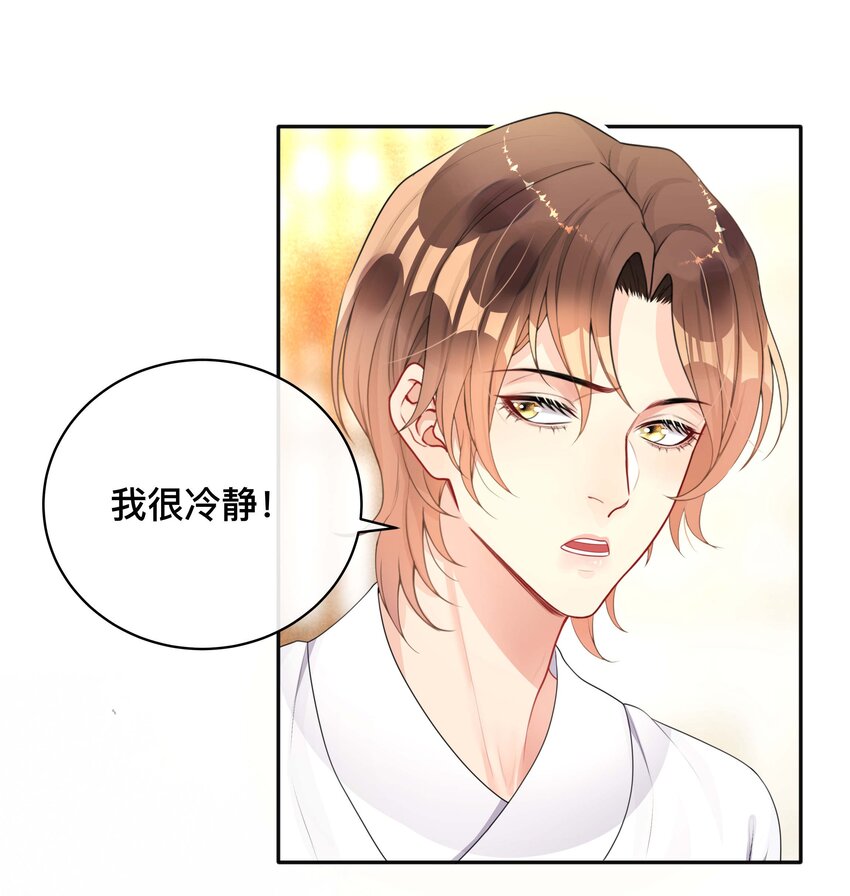 《窥光》015 亲密接触 第26页