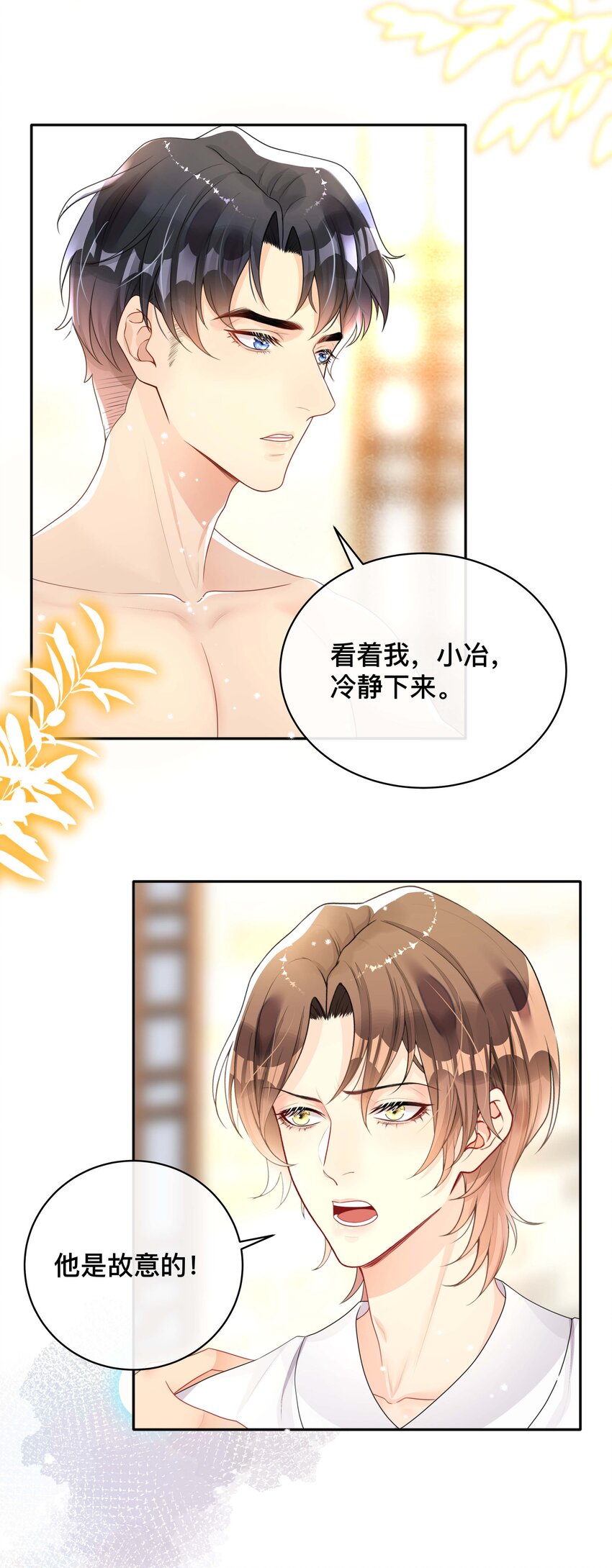 《窥光》015 亲密接触 第28页
