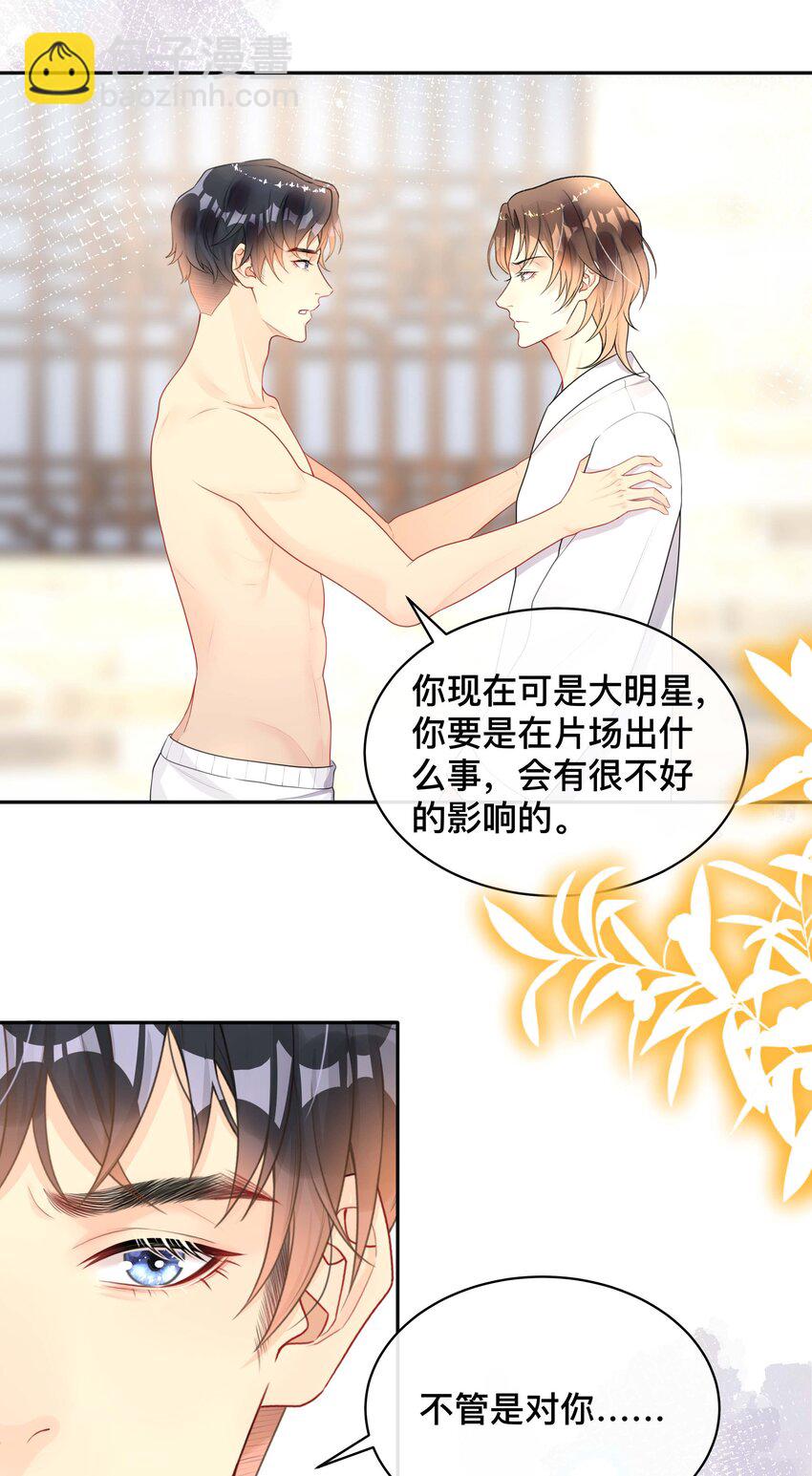 《窥光》015 亲密接触 第29页