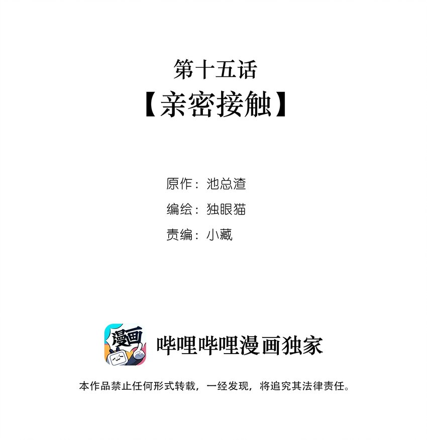 《窥光》015 亲密接触 第2页