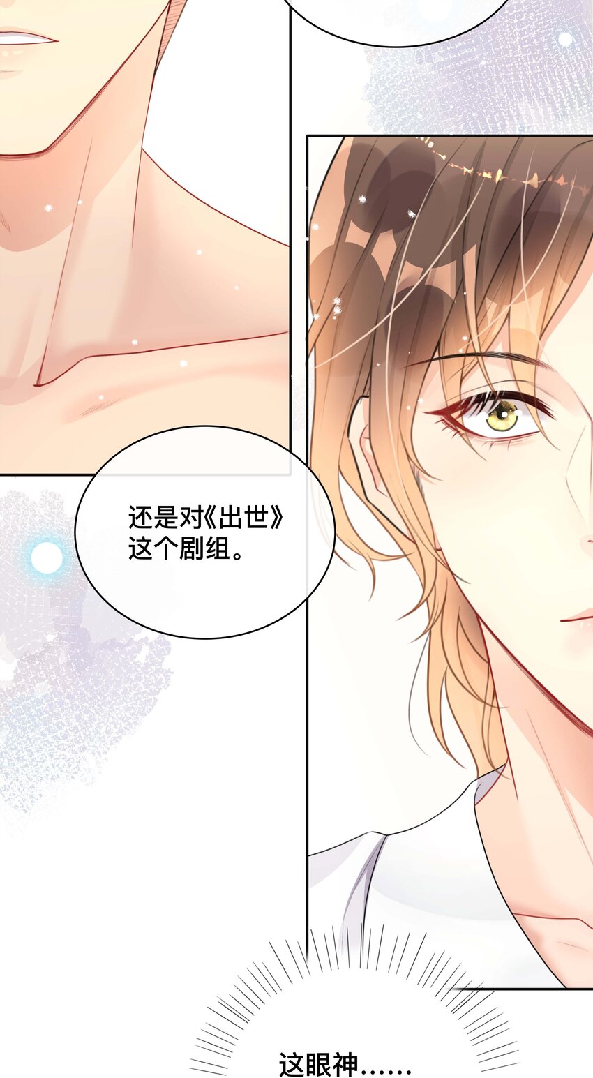 《窥光》015 亲密接触 第30页