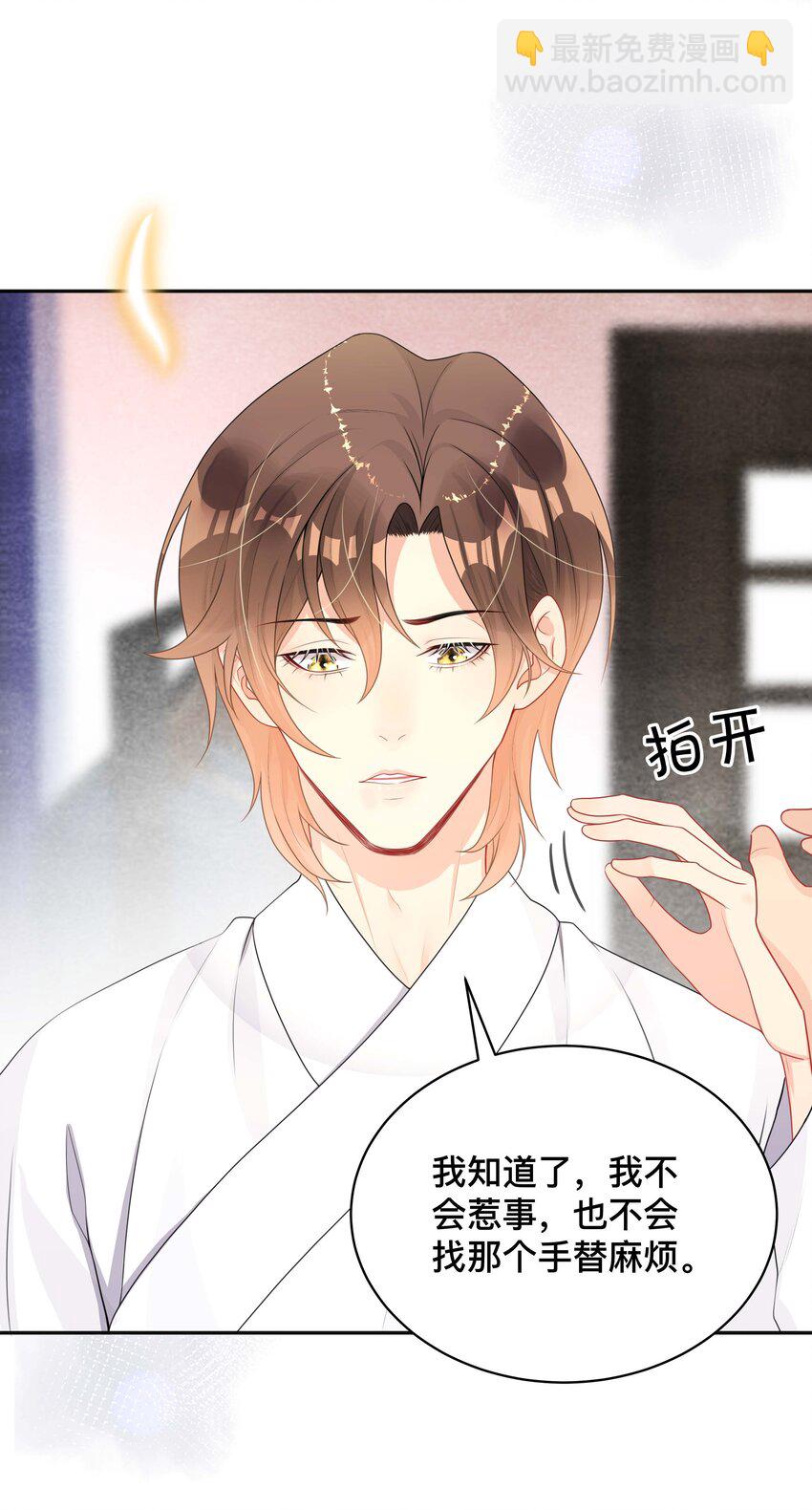 《窥光》015 亲密接触 第32页