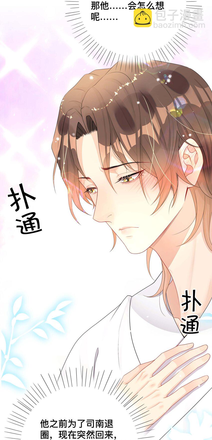 《窥光》015 亲密接触 第37页