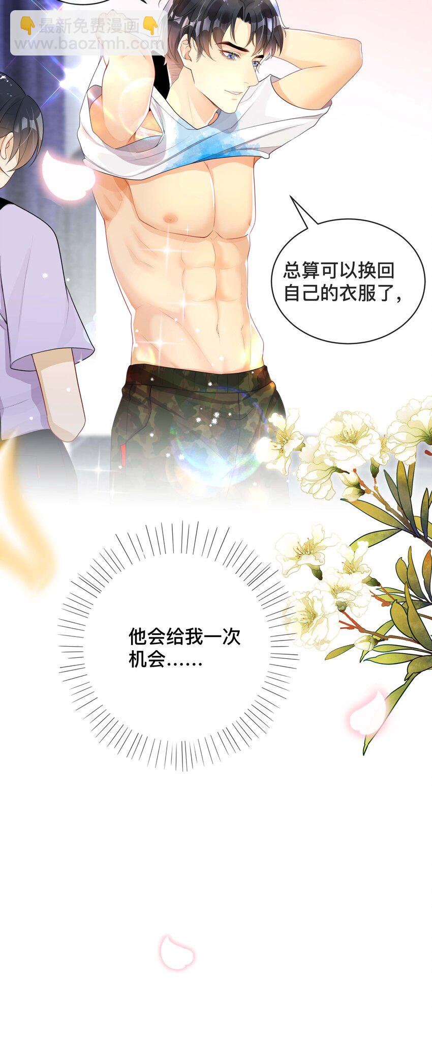 《窥光》015 亲密接触 第39页