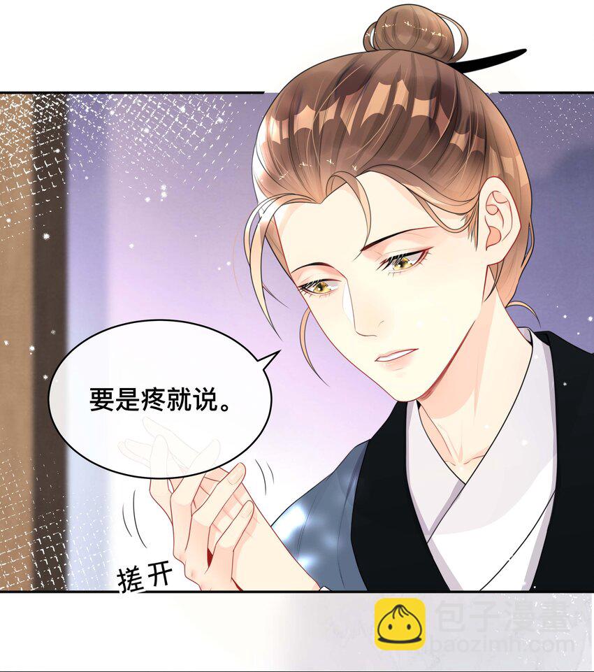 《窥光》015 亲密接触 第3页