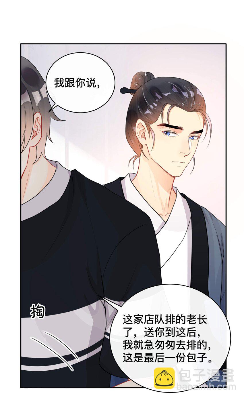 《窥光》020 关心则乱 第10页