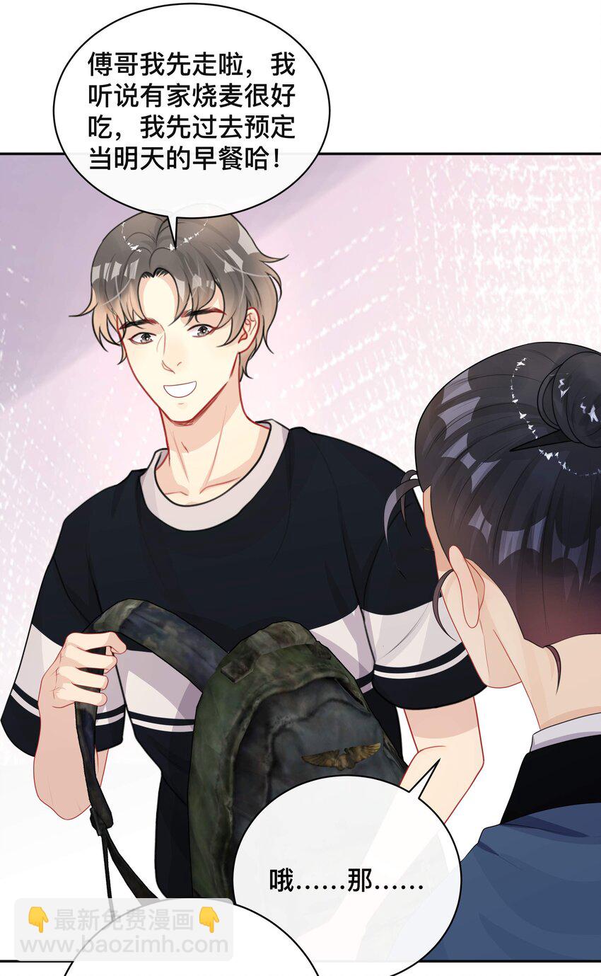 《窥光》020 关心则乱 第12页