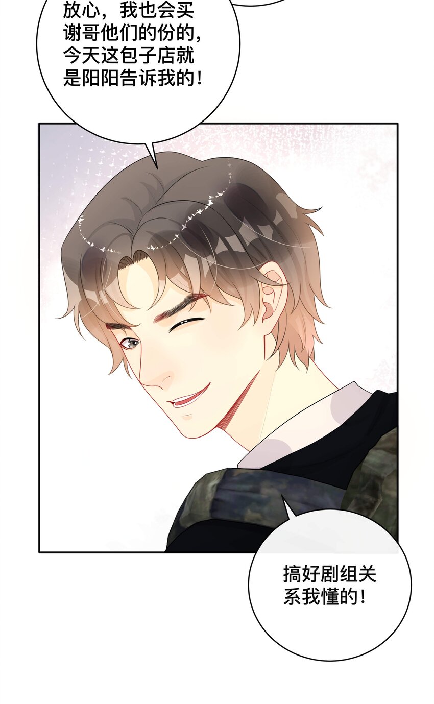 《窥光》020 关心则乱 第13页
