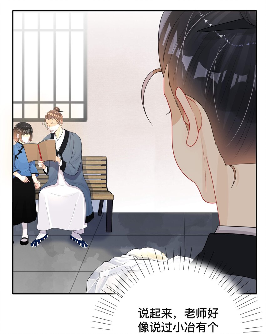 《窥光》020 关心则乱 第15页