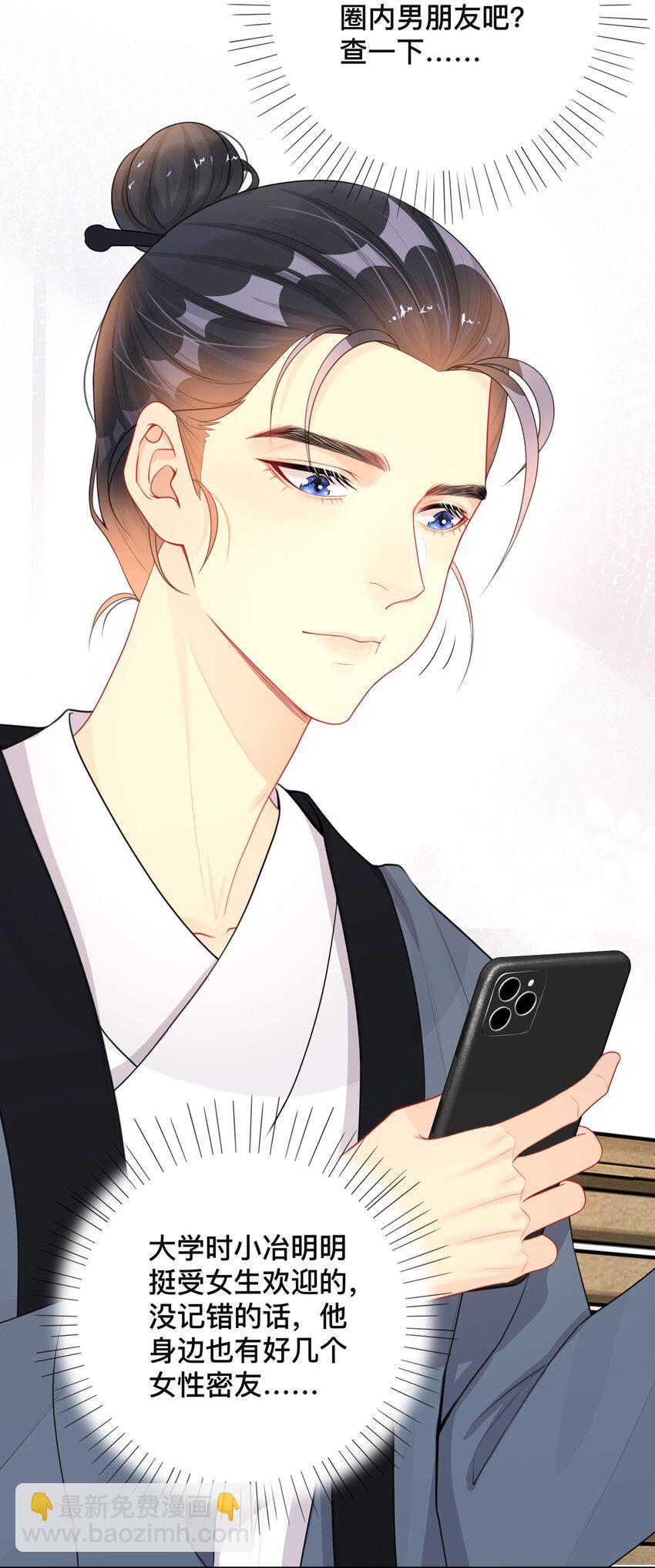 《窥光》020 关心则乱 第16页