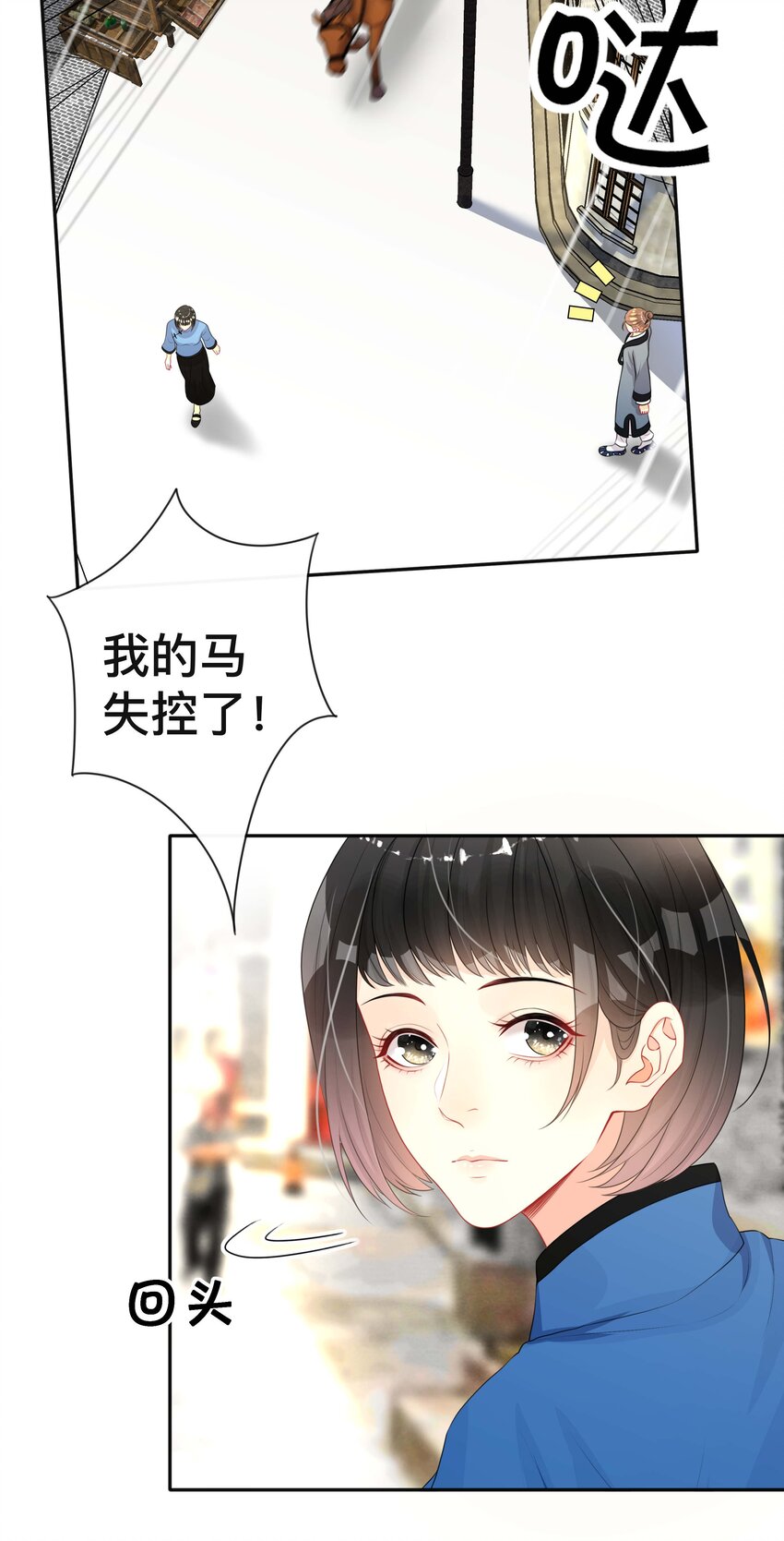 《窥光》020 关心则乱 第20页