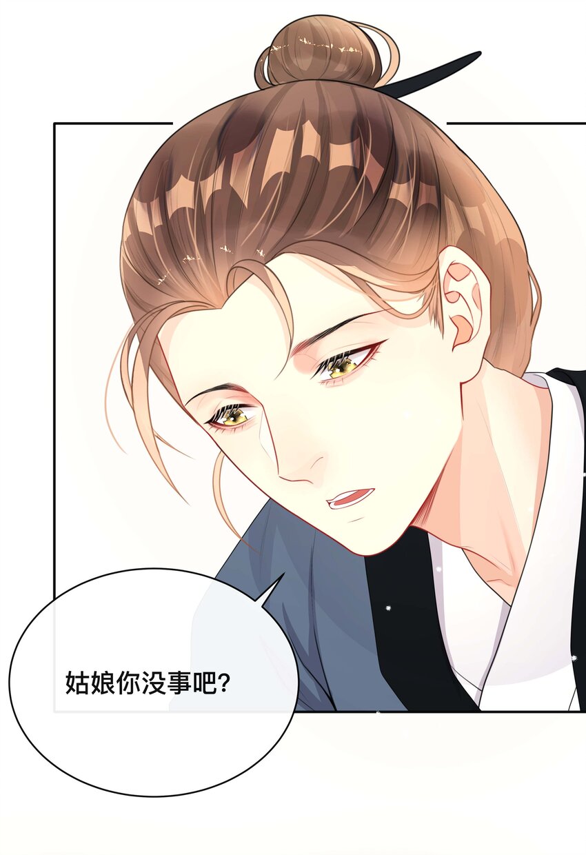 《窥光》020 关心则乱 第23页