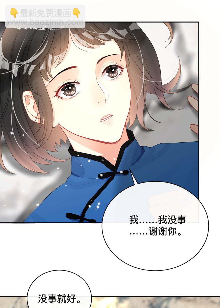 《窥光》020 关心则乱 第24页
