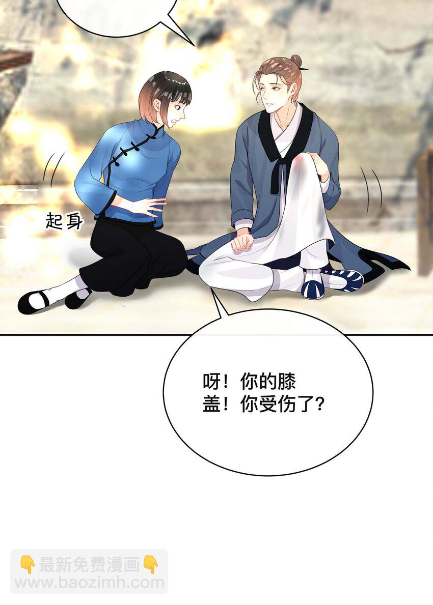 《窥光》020 关心则乱 第25页