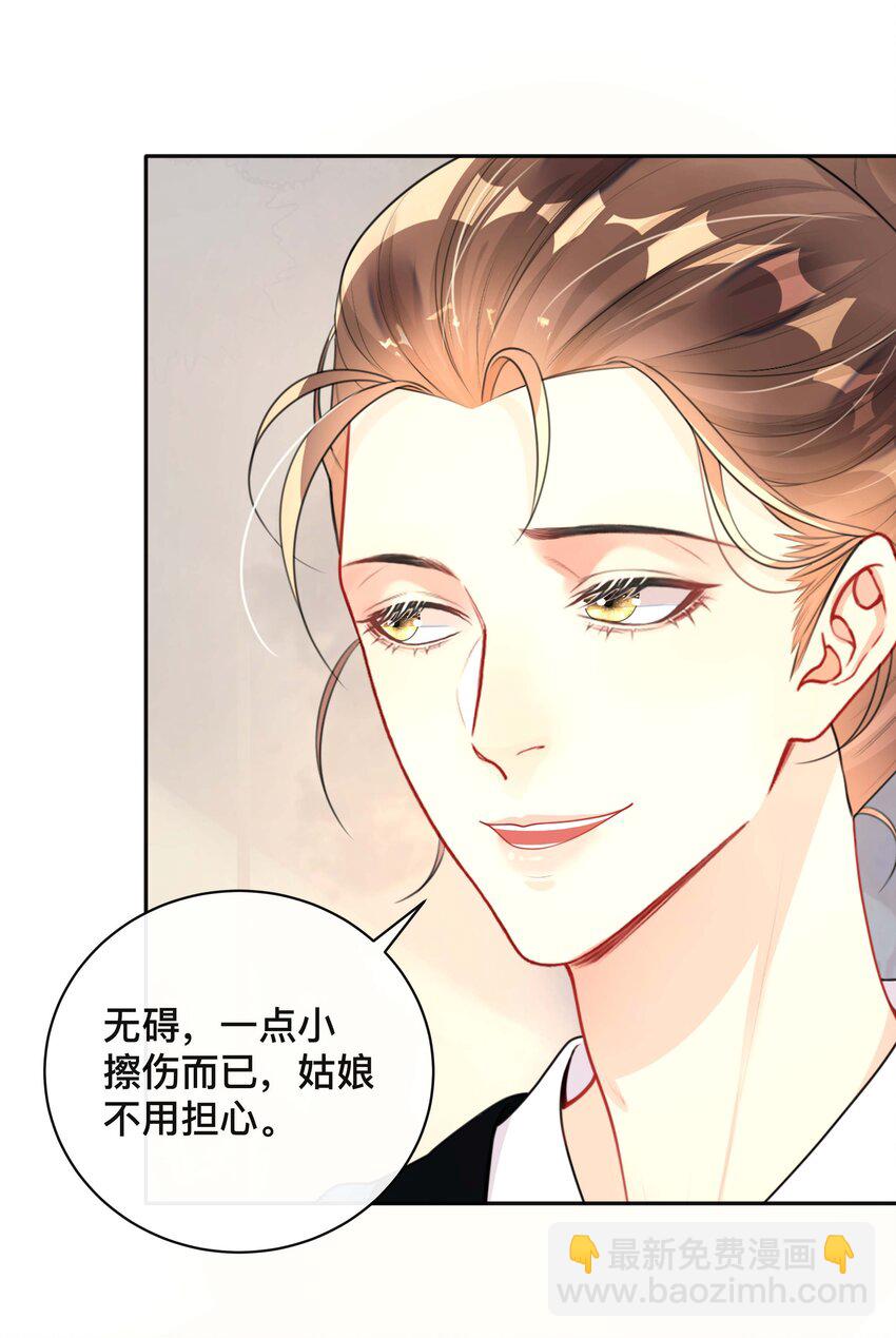 《窥光》020 关心则乱 第26页