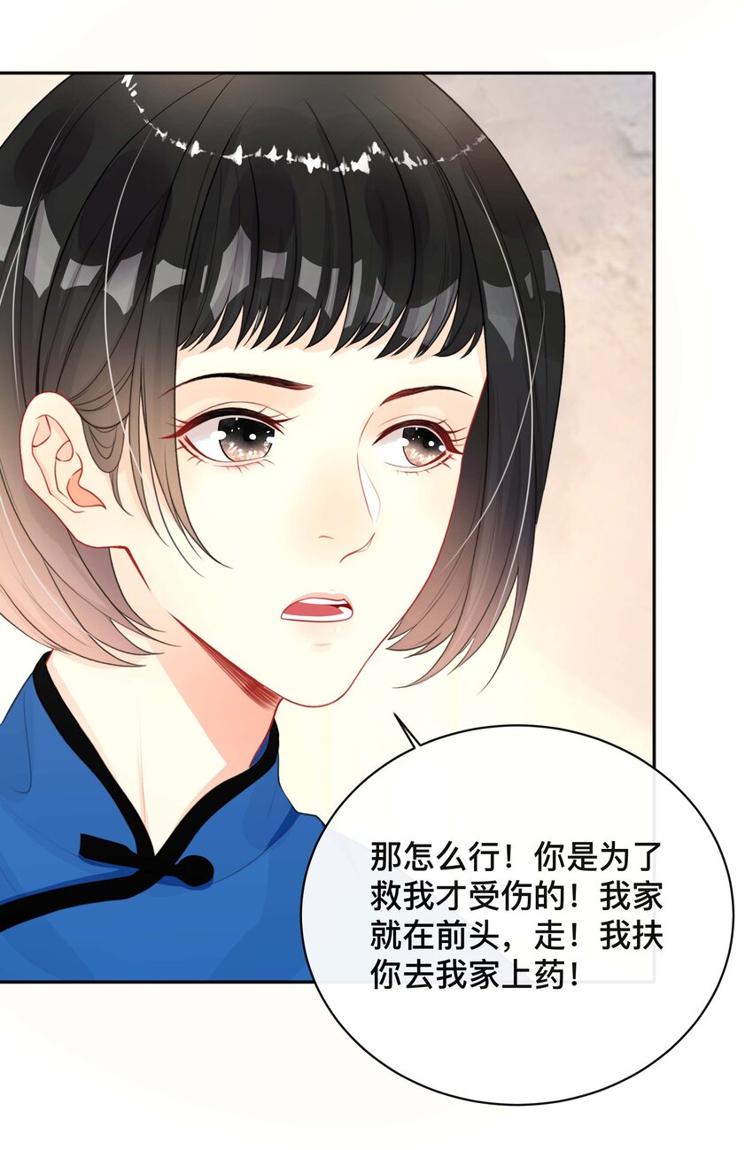 《窥光》020 关心则乱 第27页