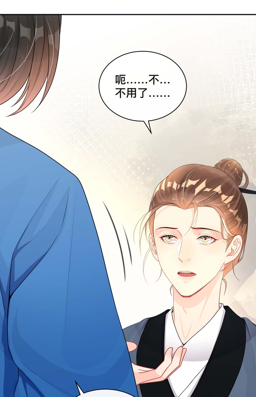 《窥光》020 关心则乱 第28页