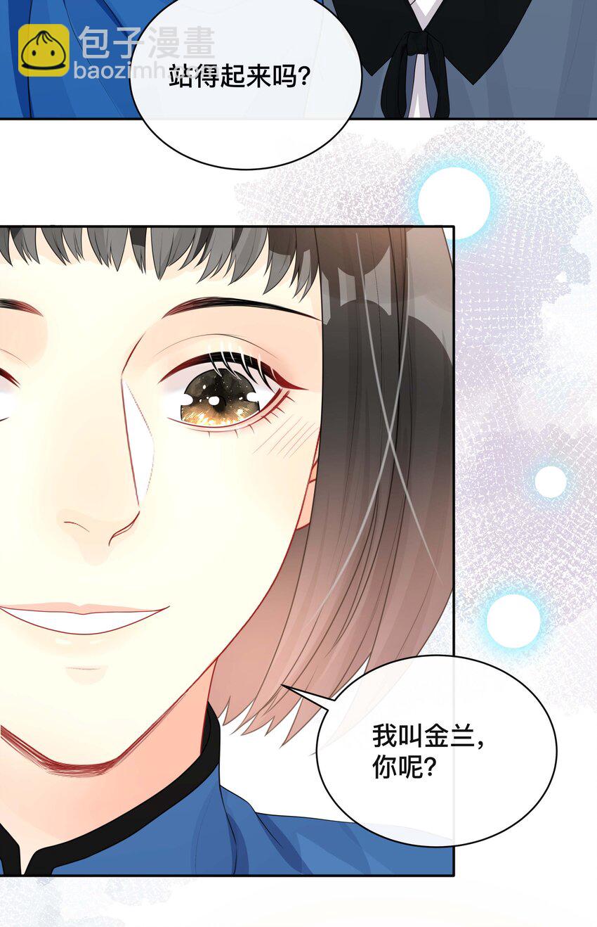 《窥光》020 关心则乱 第29页