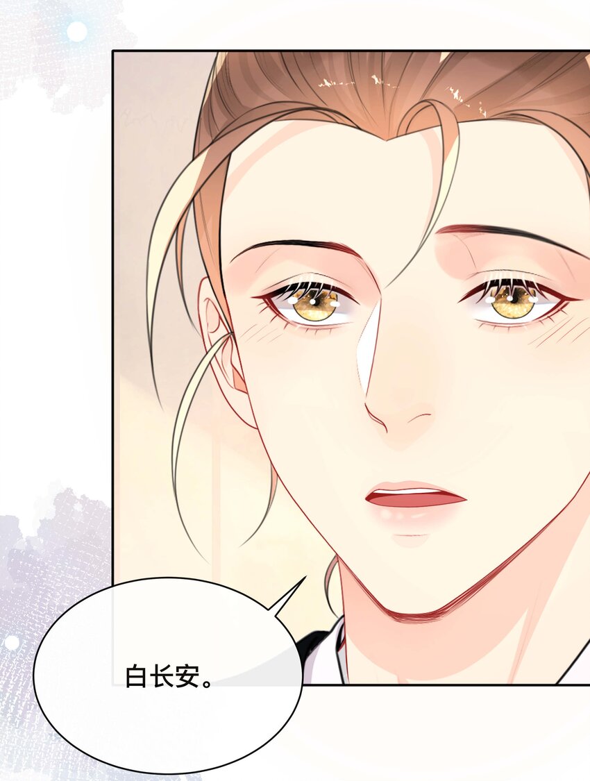 《窥光》020 关心则乱 第30页