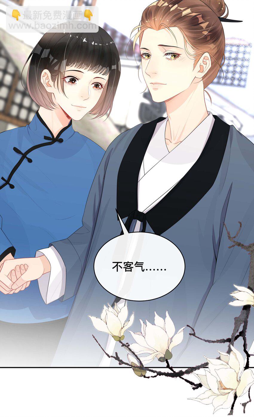 《窥光》020 关心则乱 第33页
