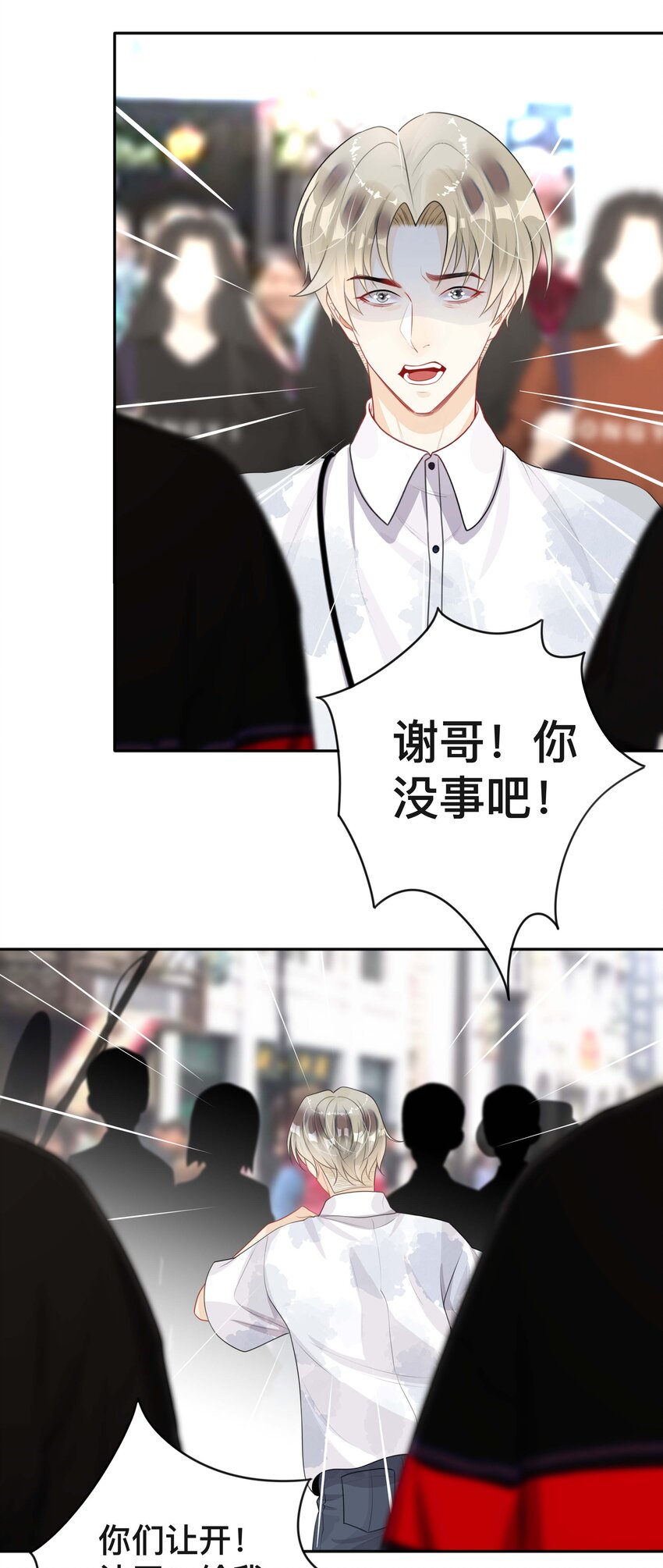 《窥光》020 关心则乱 第38页