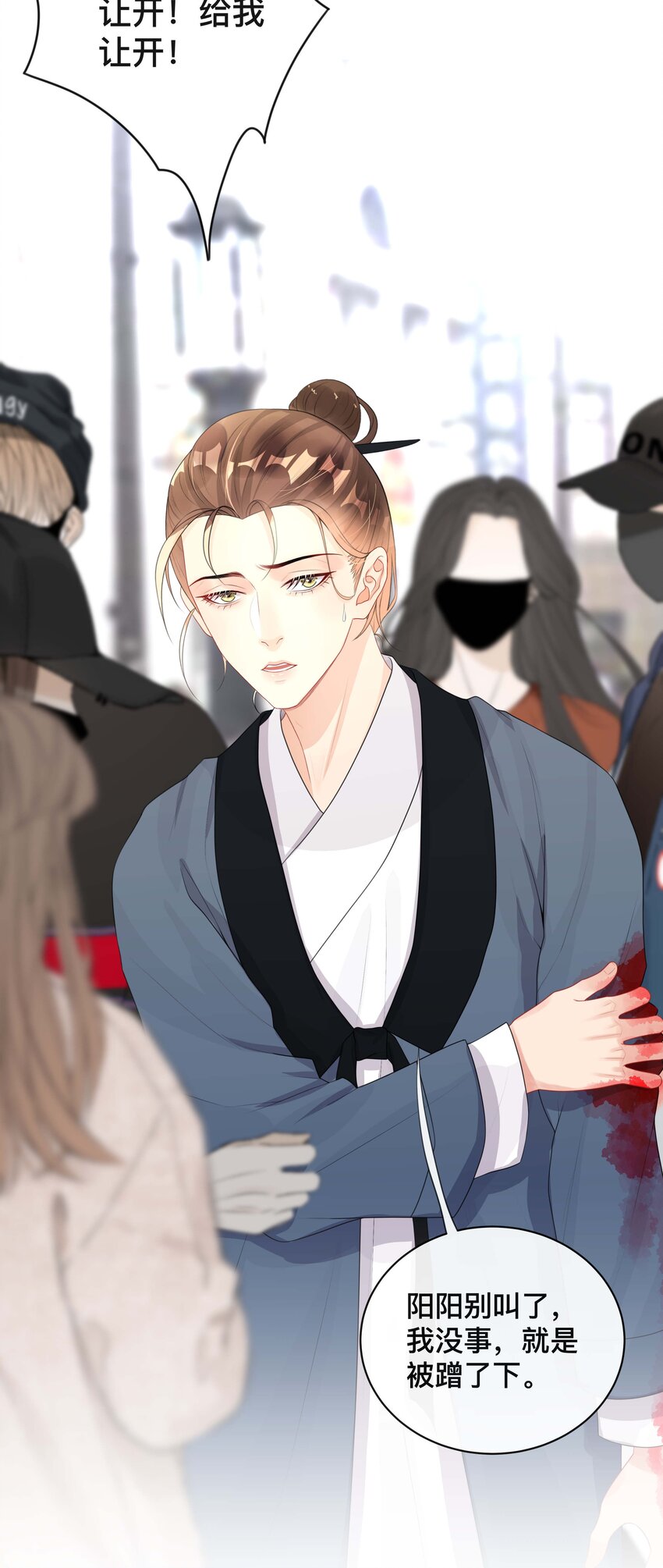 《窥光》020 关心则乱 第39页