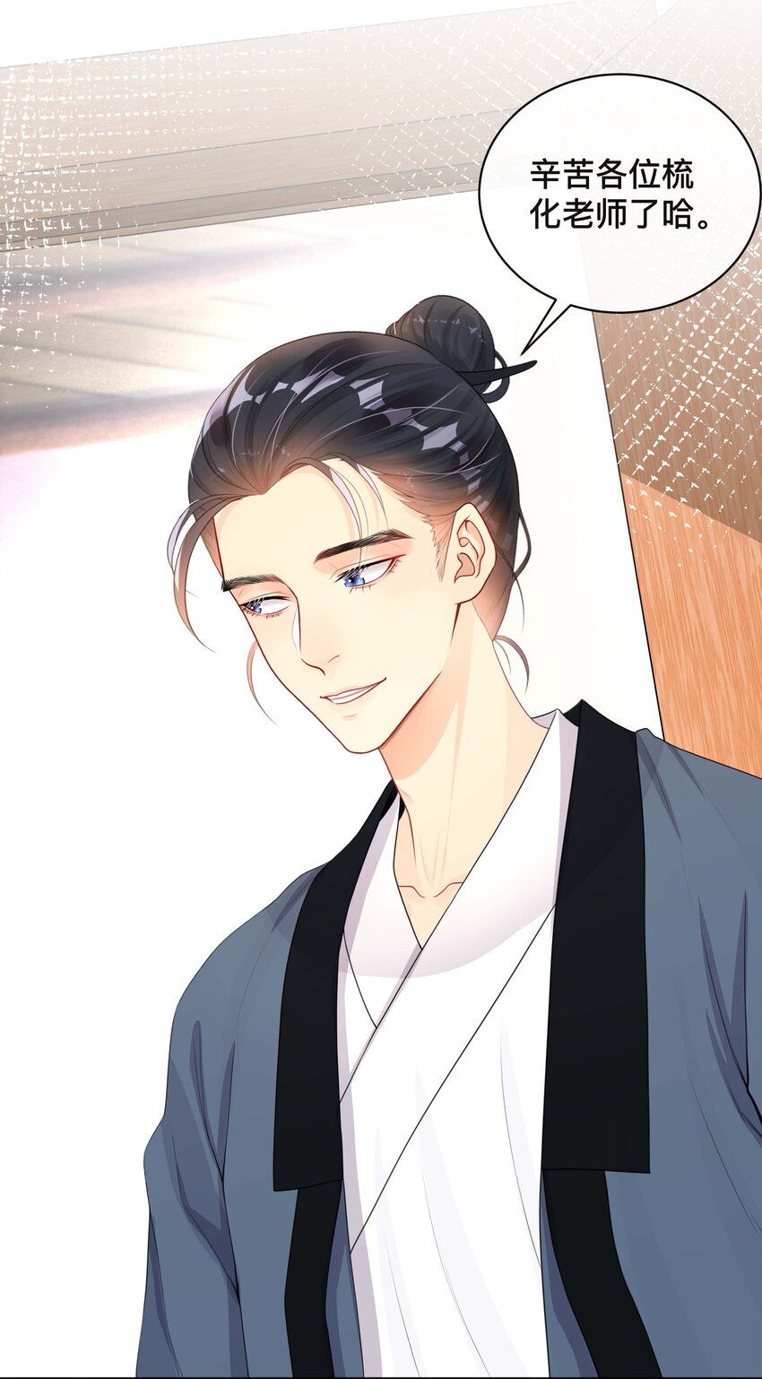 《窥光》020 关心则乱 第3页