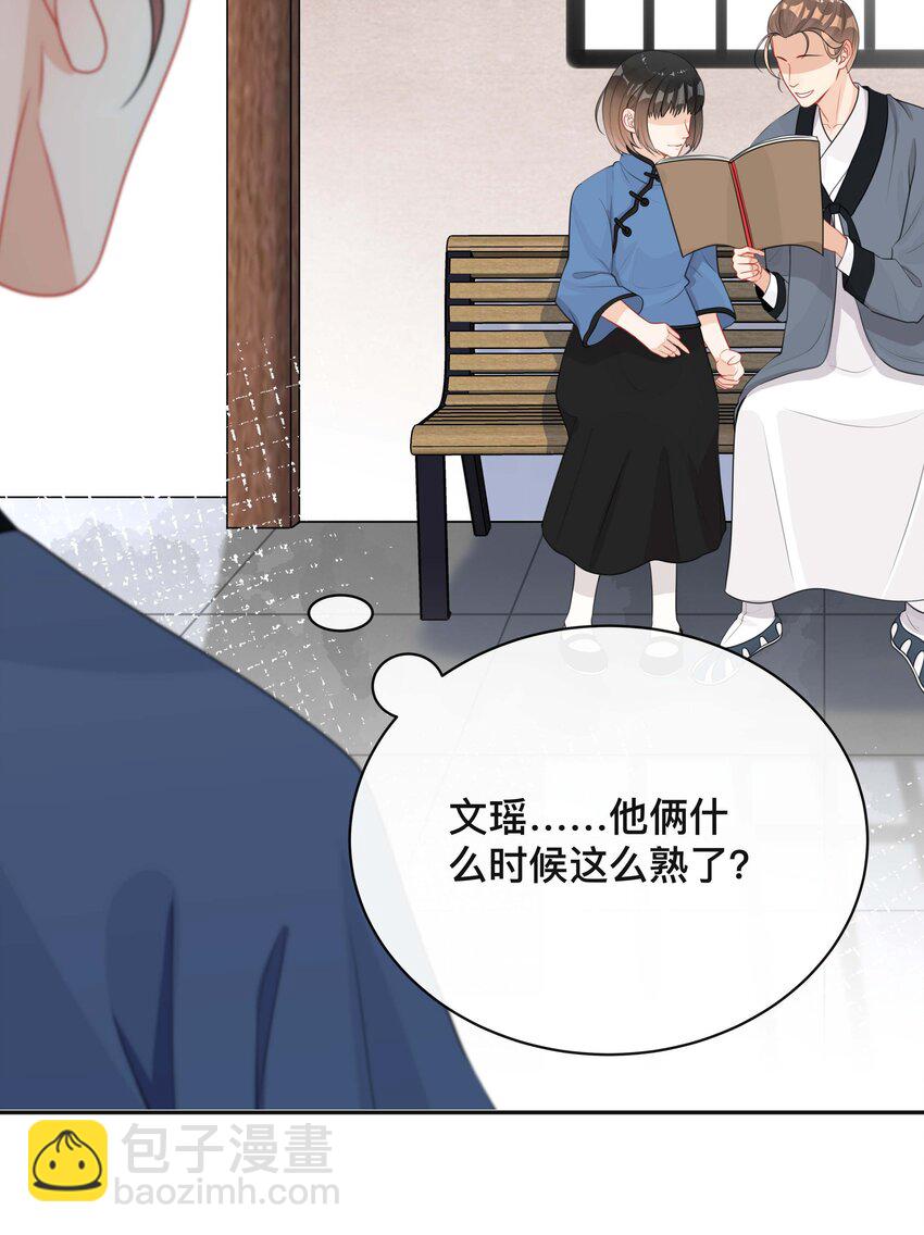 《窥光》020 关心则乱 第5页
