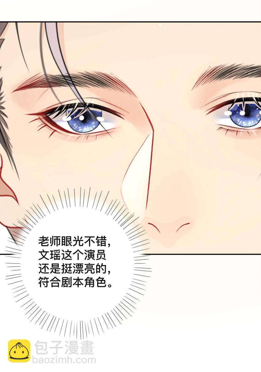 《窥光》020 关心则乱 第8页