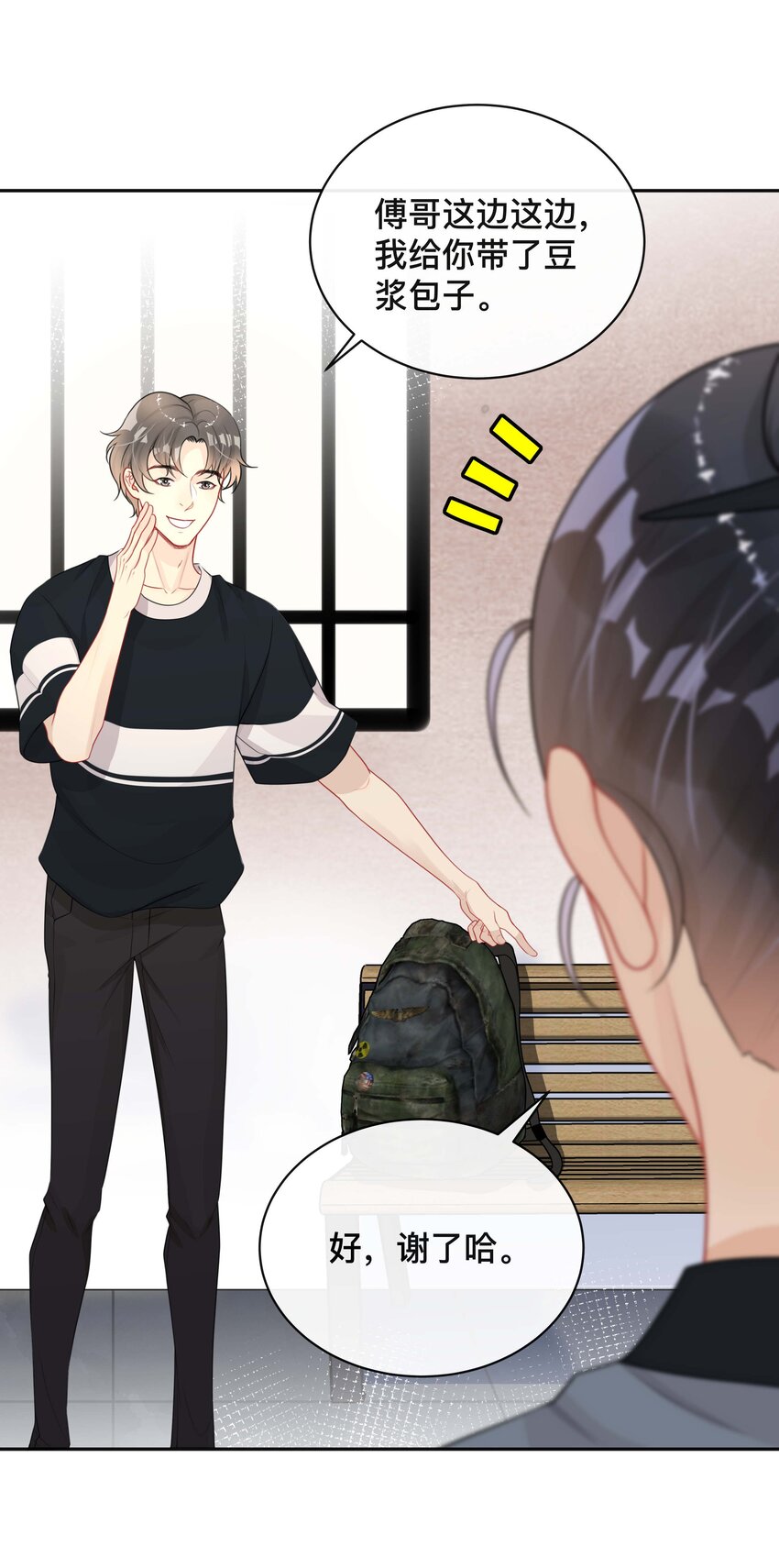 《窥光》020 关心则乱 第9页