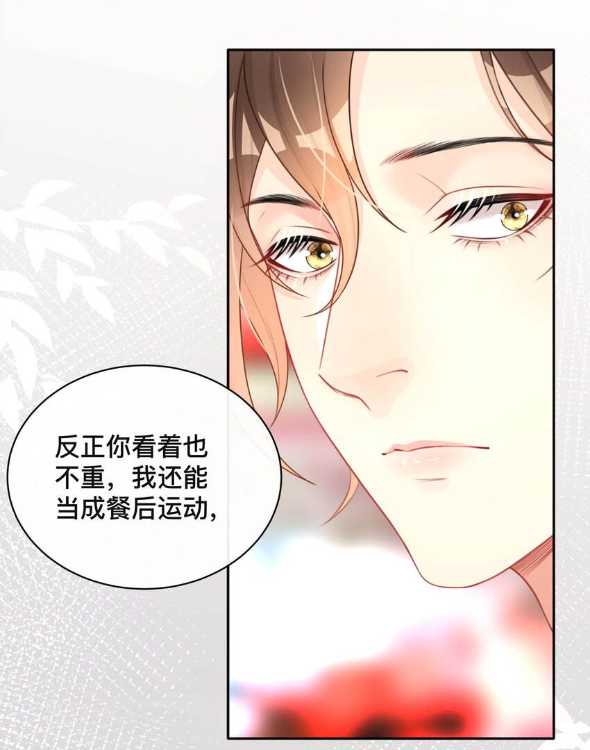 《窥光》019 以己度人 第12页