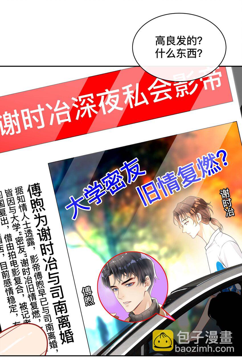 《窥光》019 以己度人 第20页